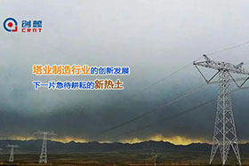 經(jīng)典案例丨創(chuàng)想激光焊縫跟蹤器應(yīng)用于通信塔行業(yè)完成自動(dòng)化焊接！