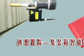 行業(yè)應(yīng)用丨創(chuàng)想跟蹤提升企業(yè)生產(chǎn)效率，推動(dòng)和實(shí)現(xiàn)集裝箱企業(yè)內(nèi)部的生產(chǎn)制造升級(jí)