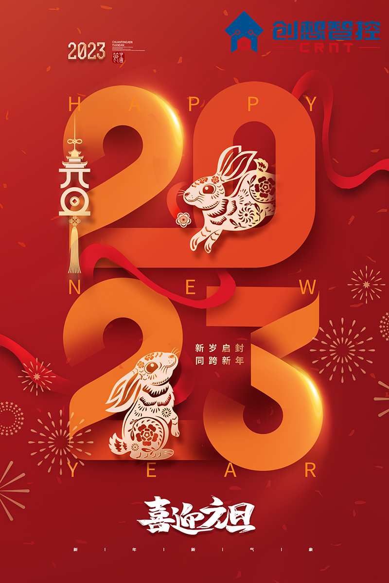 2022，再見!2023，你好! 愿新年,勝舊年,常年平安
