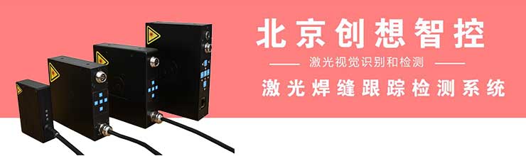 創(chuàng)想焊縫跟蹤:工業(yè)互聯(lián)網的三步曲“CPS”、“大數(shù)據(jù)”和“C2M”